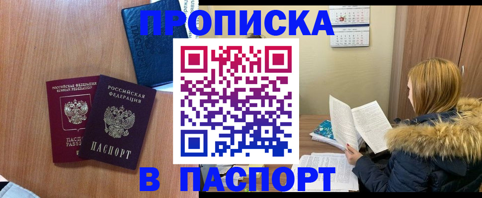 прописка ребенка в Красногорске