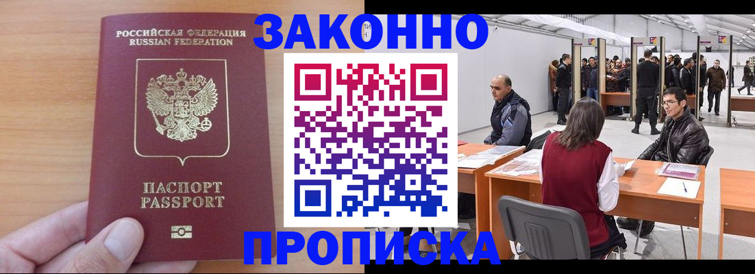прописка 2025 в Красногорске